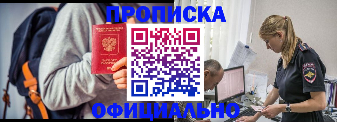 временная регистрация купить в Хадыженске