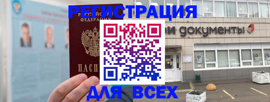 купить прописку в Хадыженске