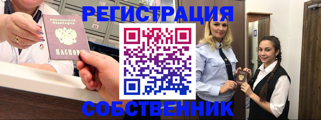 временная регистрация для всех в Хадыженске